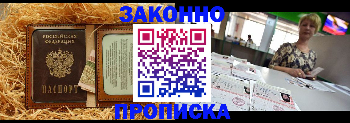 временная регистрация для всех в Кызыле