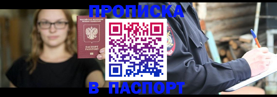 прописка в Кызыле