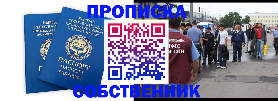 временная регистрация адрес в Кызыле