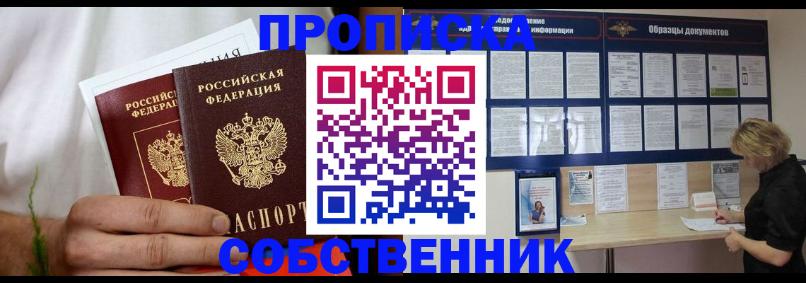 пропишу в квартире в Кызыле